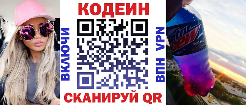 Кодеин Purple Drank Закаменск